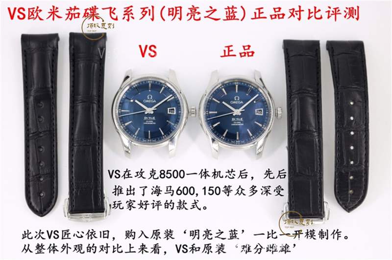 VS廠歐米茄蝶飛明亮之藍(lán)對(duì)比正品怎么樣-復(fù)刻表
