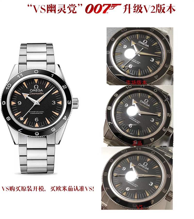 VS廠歐米茄海馬150幽靈黨007復刻表值得入手嗎？天花板級別-復刻表