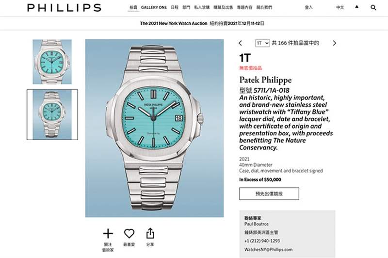 百達翡麗5711發表第一只Tiffany Blue表盤,并且即將登上拍賣-復刻表