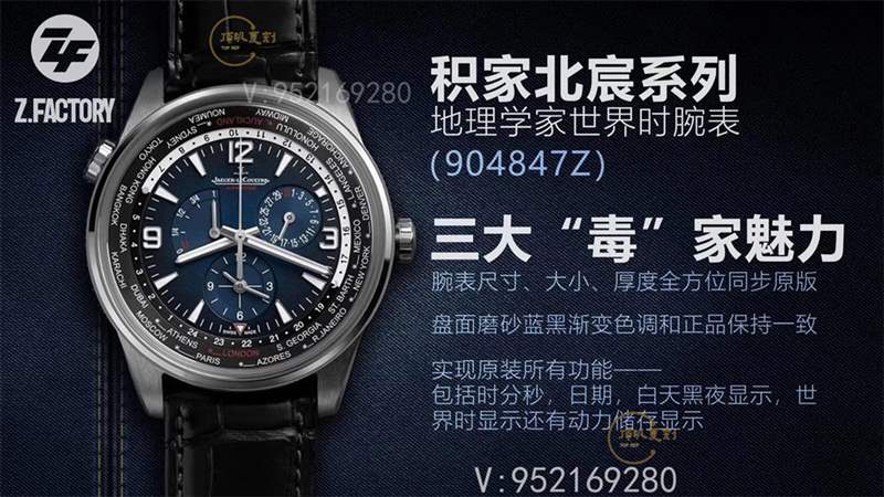 ZF廠積家北宸地理學(xué)家世界時腕表復(fù)刻做工怎么樣-復(fù)刻表