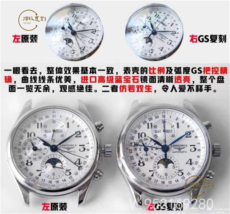 GS廠浪琴名匠月相八針復刻表對比正品做工怎么樣-復刻表
