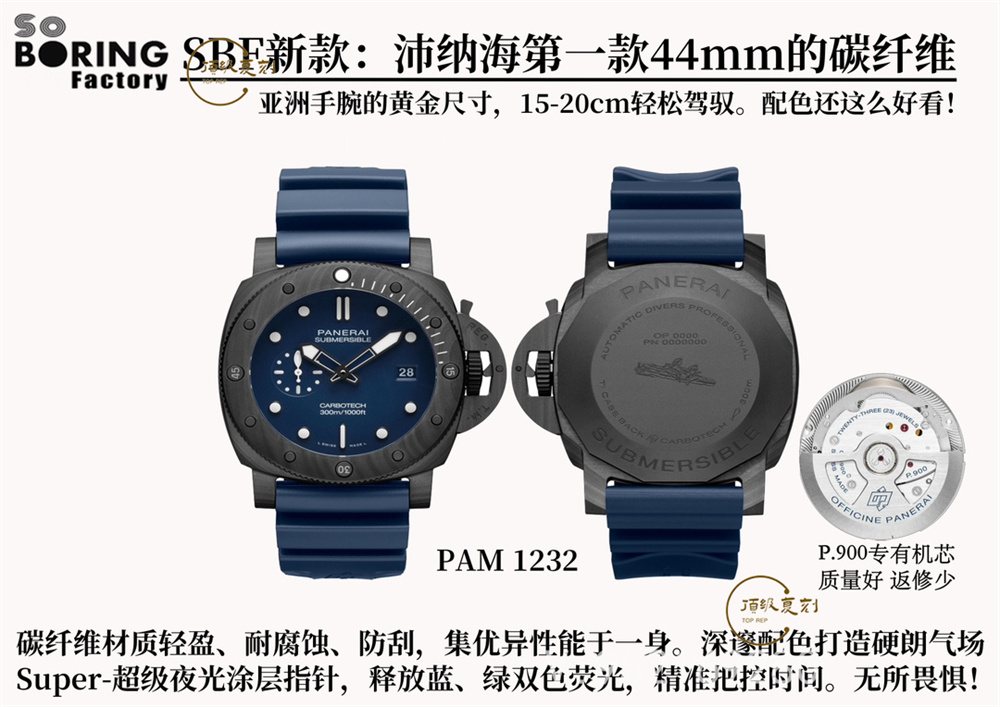 SBF廠沛納海新品1232腕表44mm碳纖維-VS廠沛納海-復(fù)刻表