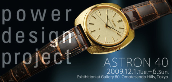 精工Astron：首款石英表迎來(lái)40歲生日-復(fù)刻表