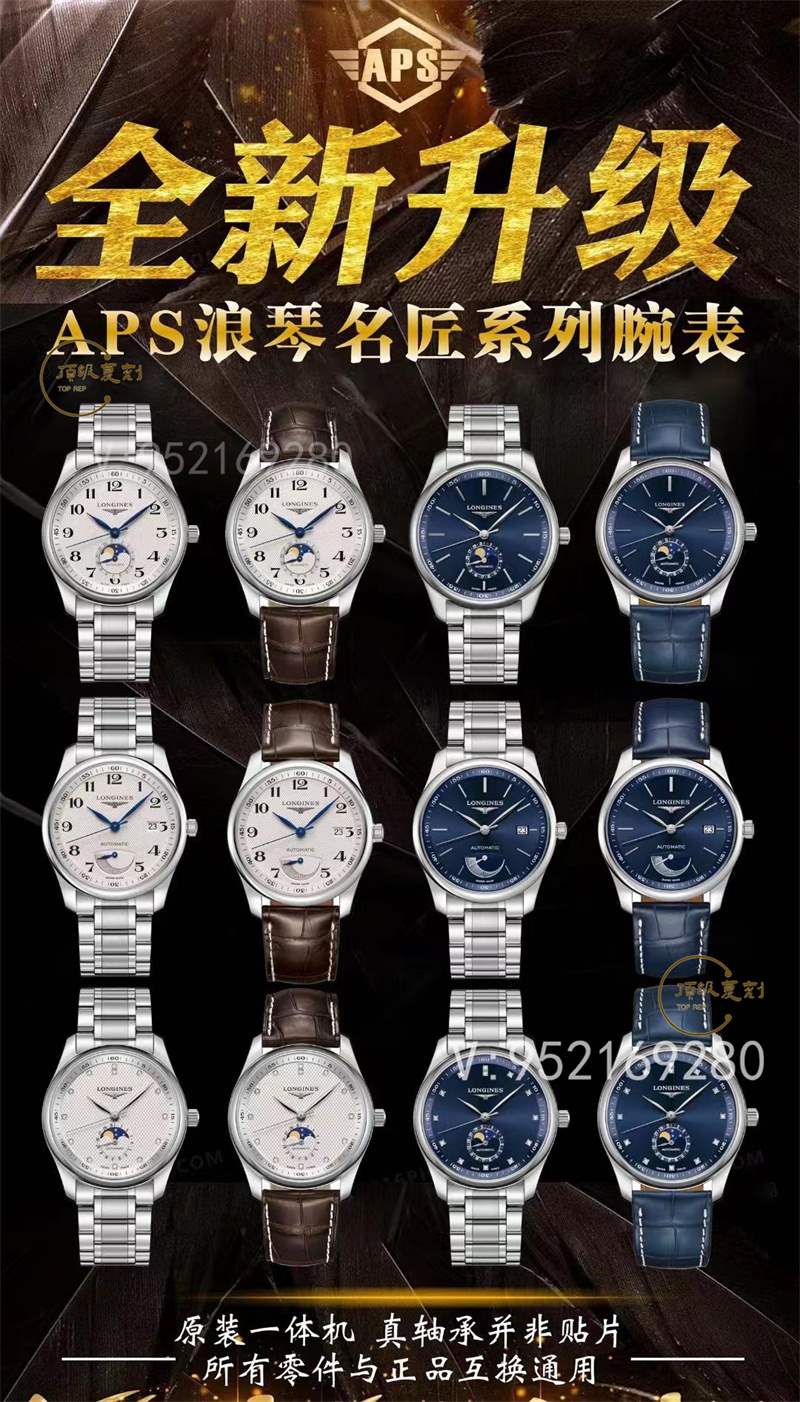 APS廠浪琴名匠大嘴升級(jí)版L899.5一體機(jī)對(duì)比正品,同步原裝小軸承-復(fù)刻表